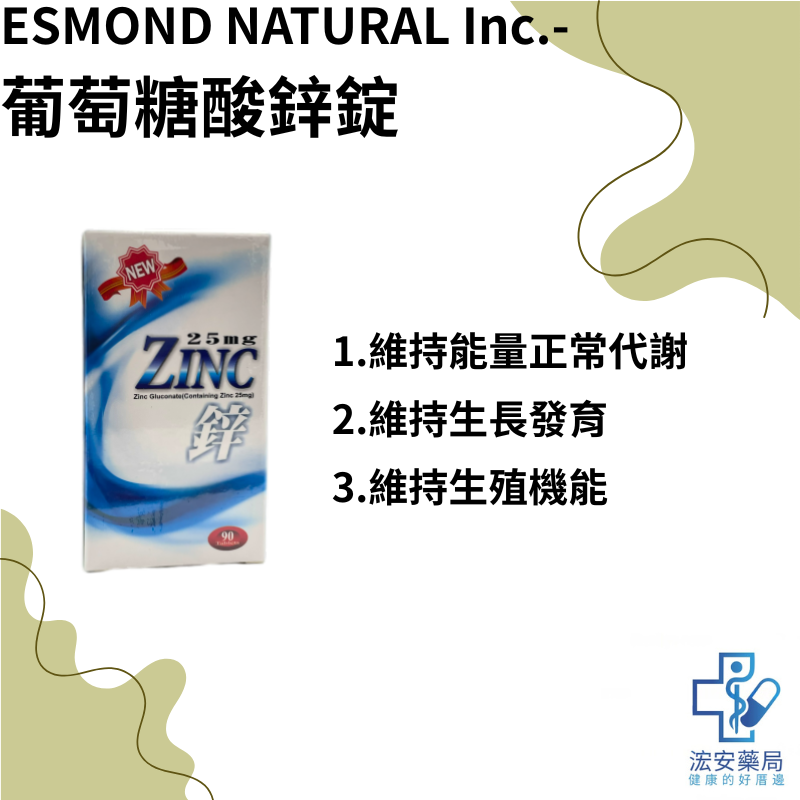 保立康 葡萄糖酸鋅錠 90錠