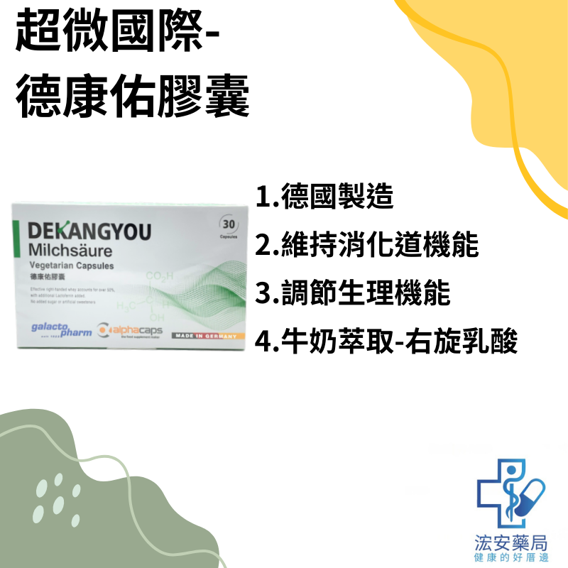 超微國際 德康佑膠囊 30粒