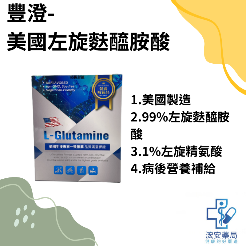 豐澄美國左旋麩醯胺酸500g