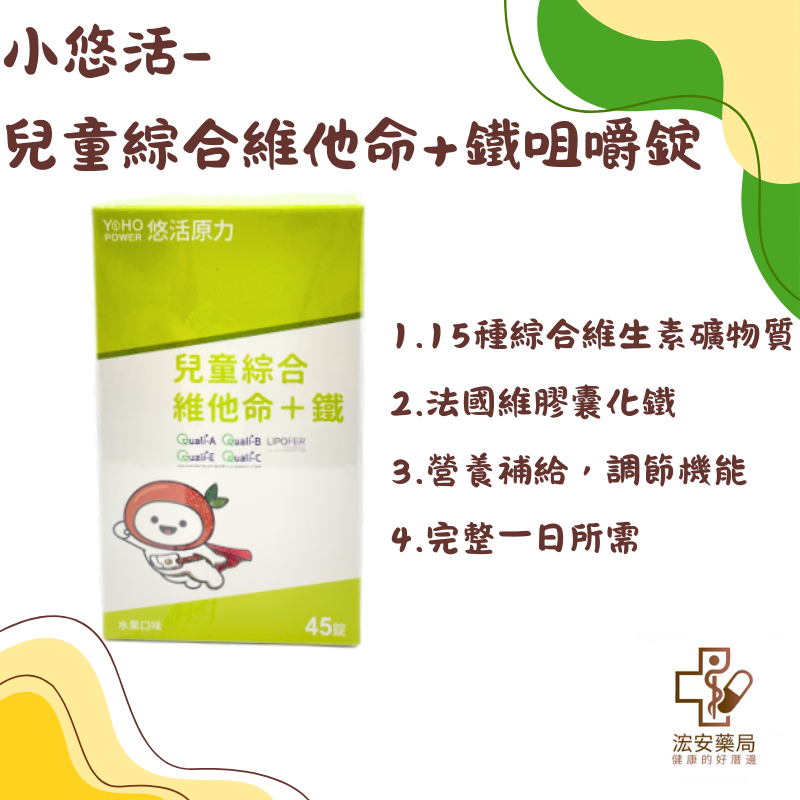 悠活原力 小悠活兒童綜合維他命咀嚼錠45粒