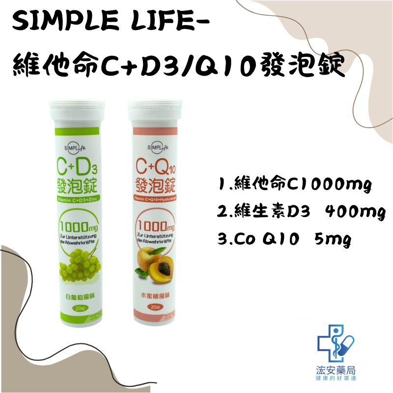 SIMPLE LIFE 維他命C發泡錠20錠