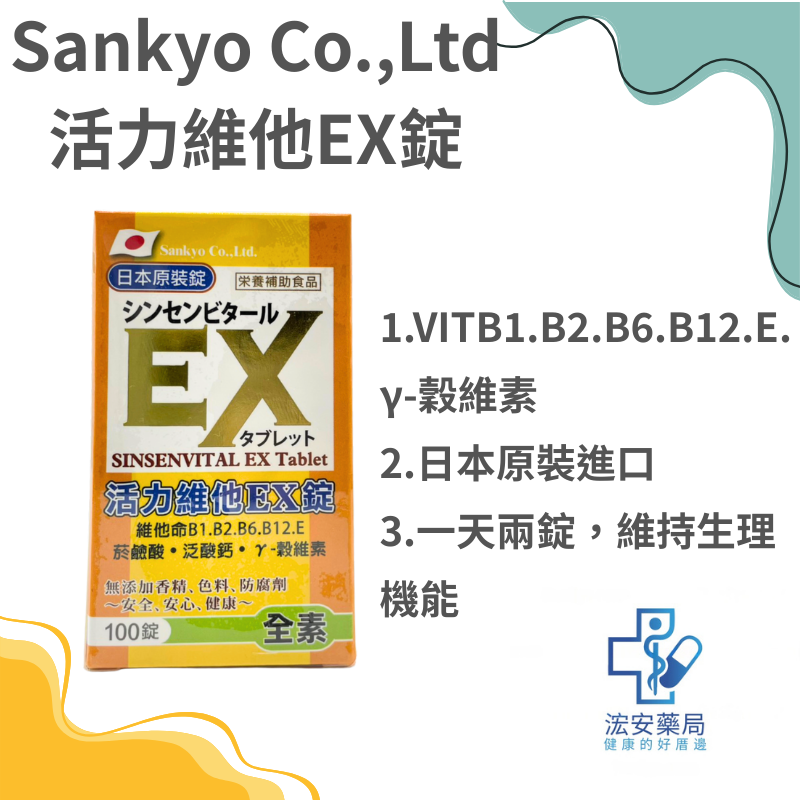 凱信藥品 活力維他EX錠100錠