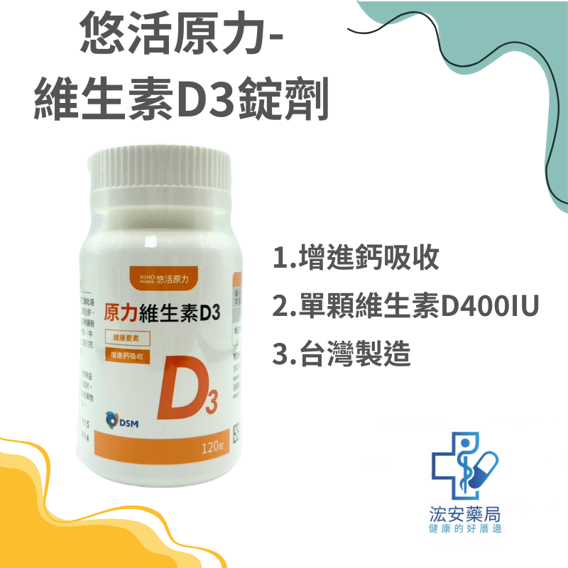 悠活原力維生素D3錠120錠