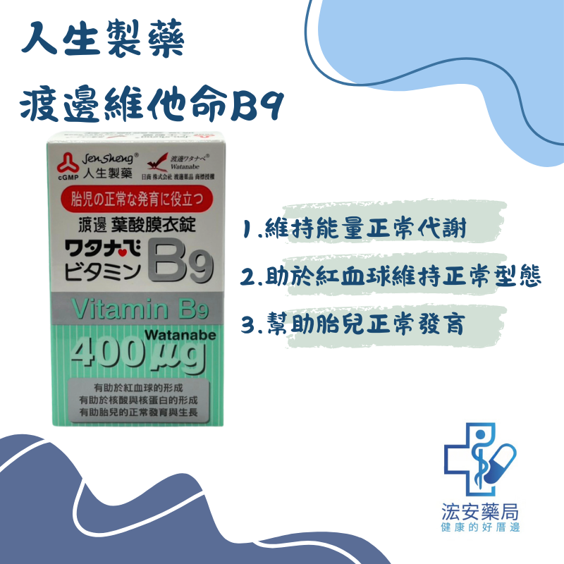 人生製藥 渡邊葉酸膜衣錠 120錠