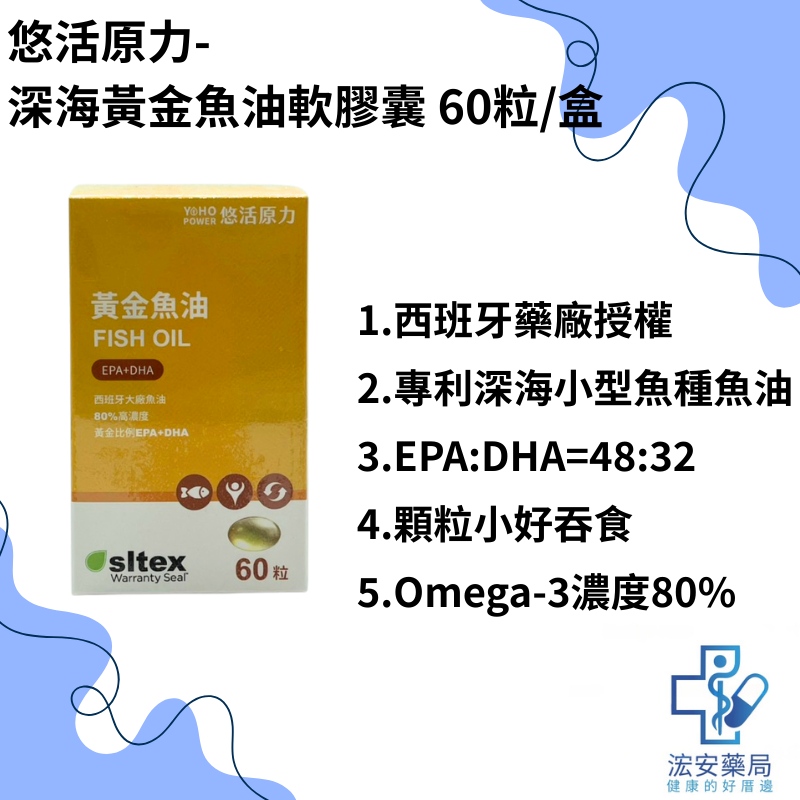 悠活深海黃金魚油軟膠囊