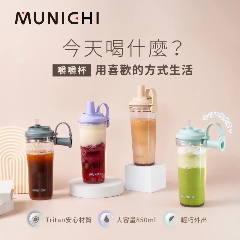 Munichi 嚼嚼杯🧊