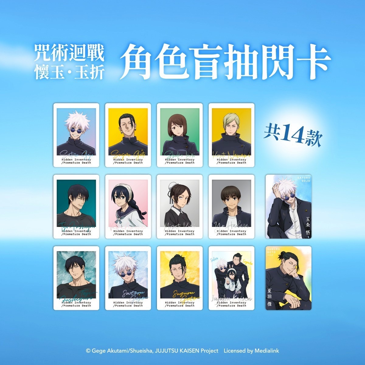 咒術迴戰 抽卡機小卡