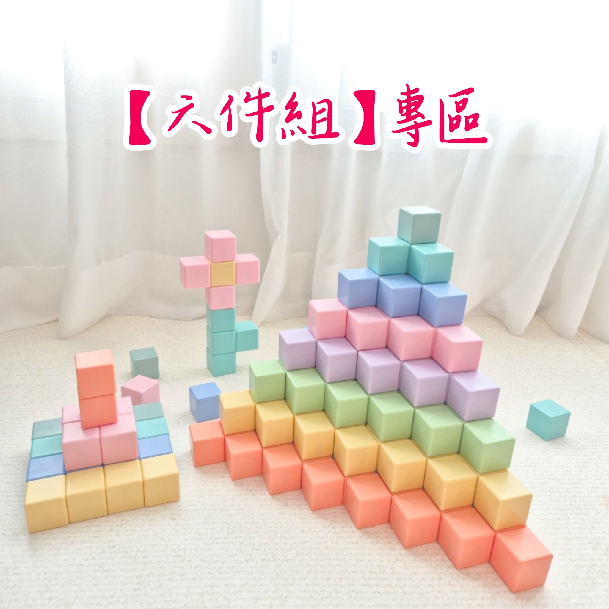 現貨【六件組】優惠，即享82折。