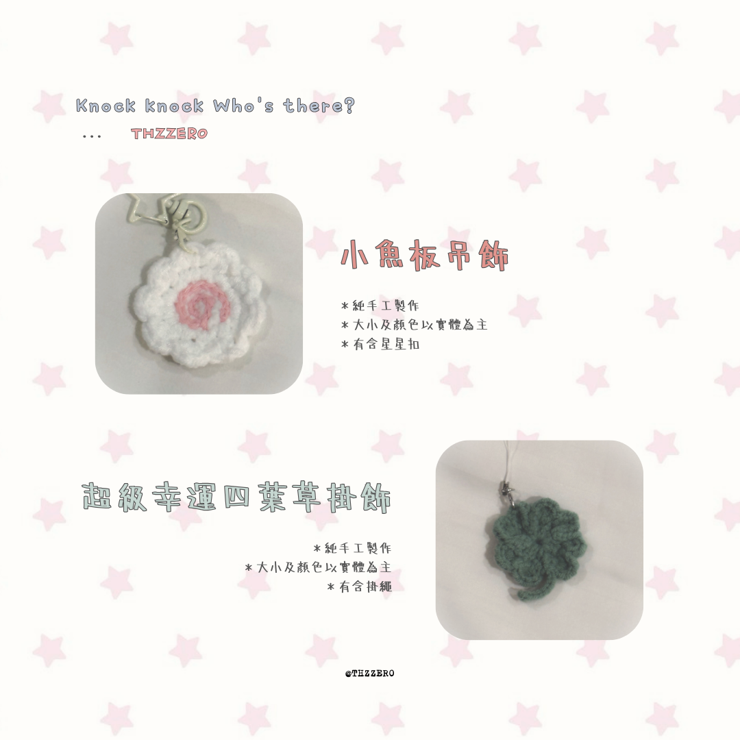 小吊飾