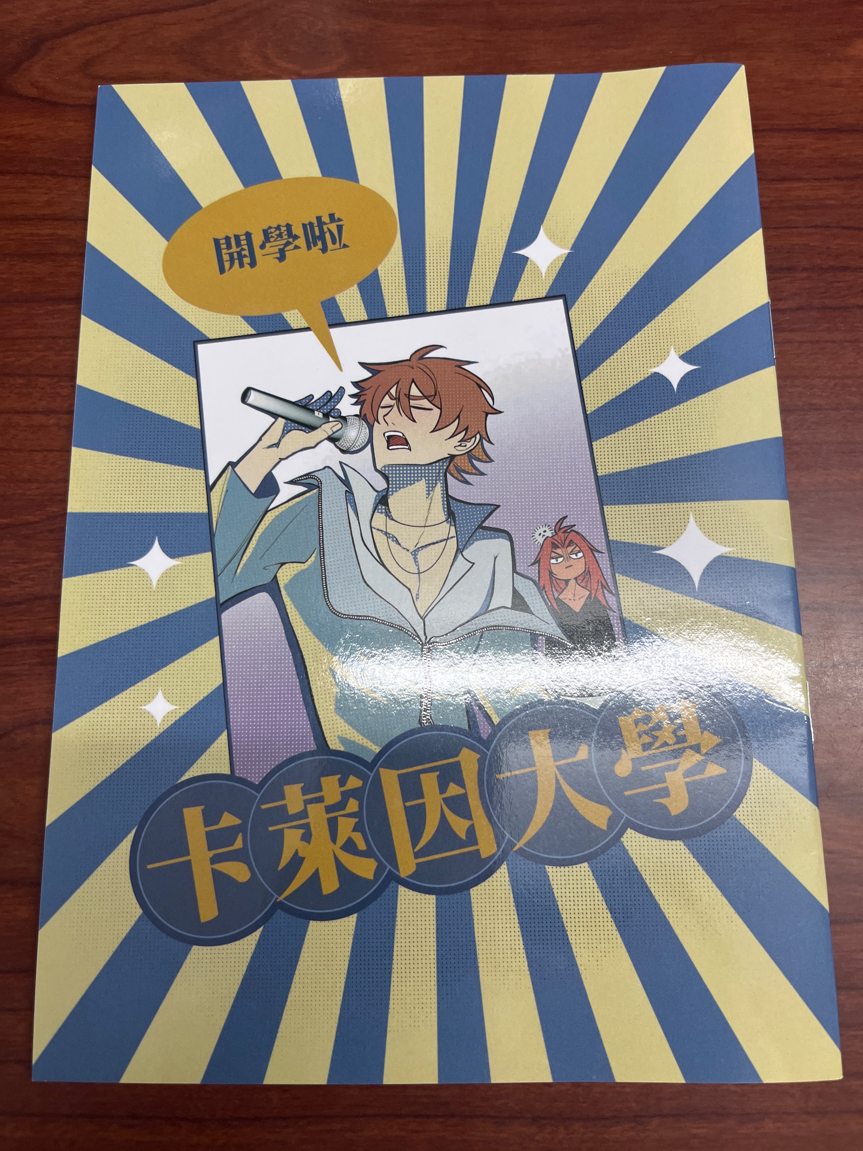 新世界狂歡