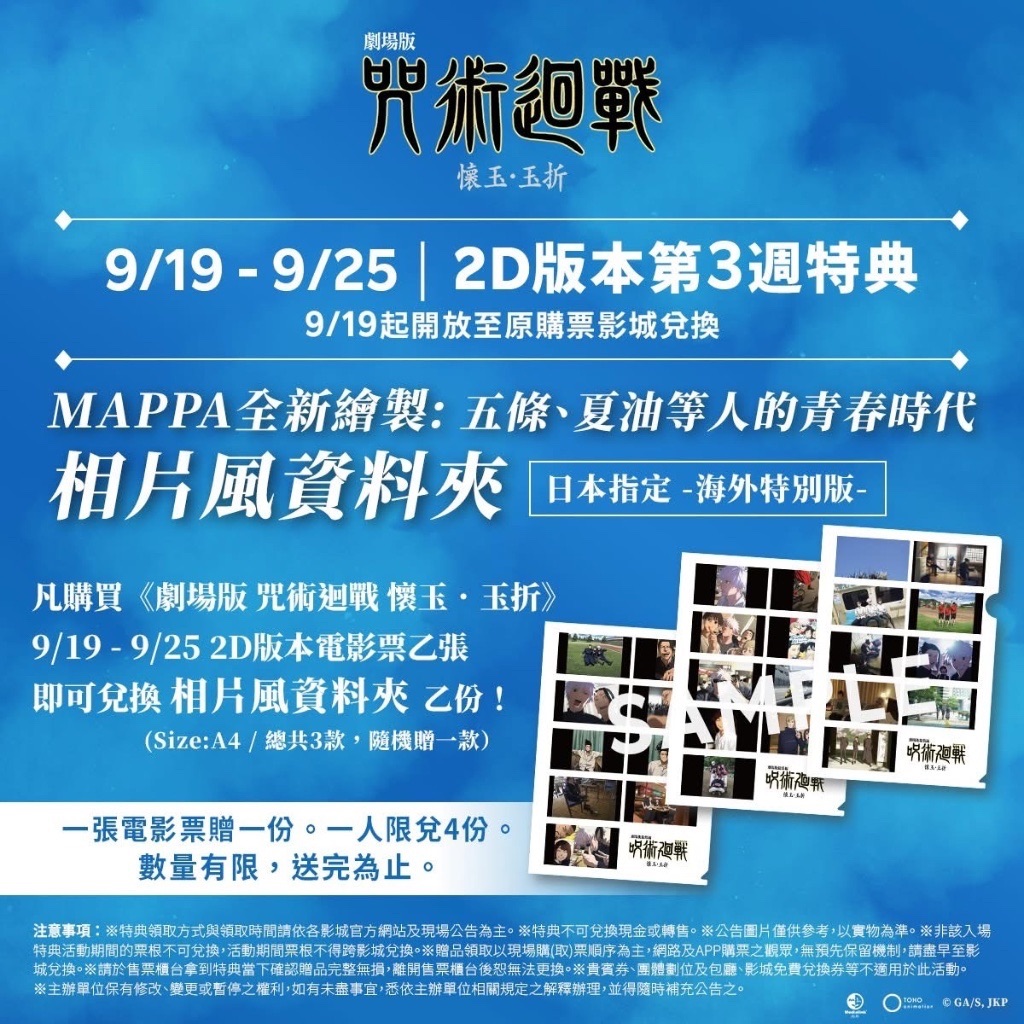 懷玉玉折 咒0 特典