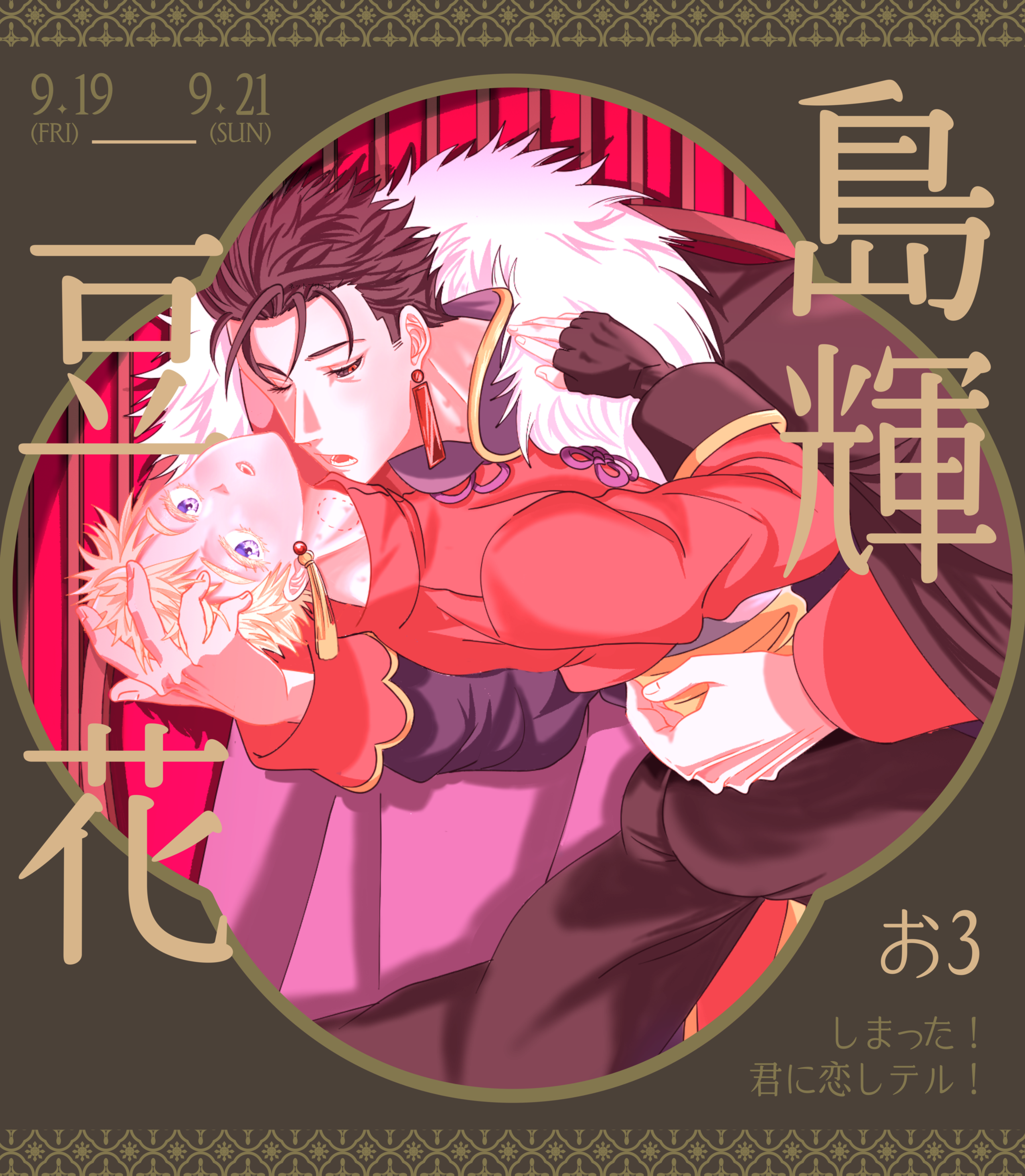 《七生有幸》同人漫畫