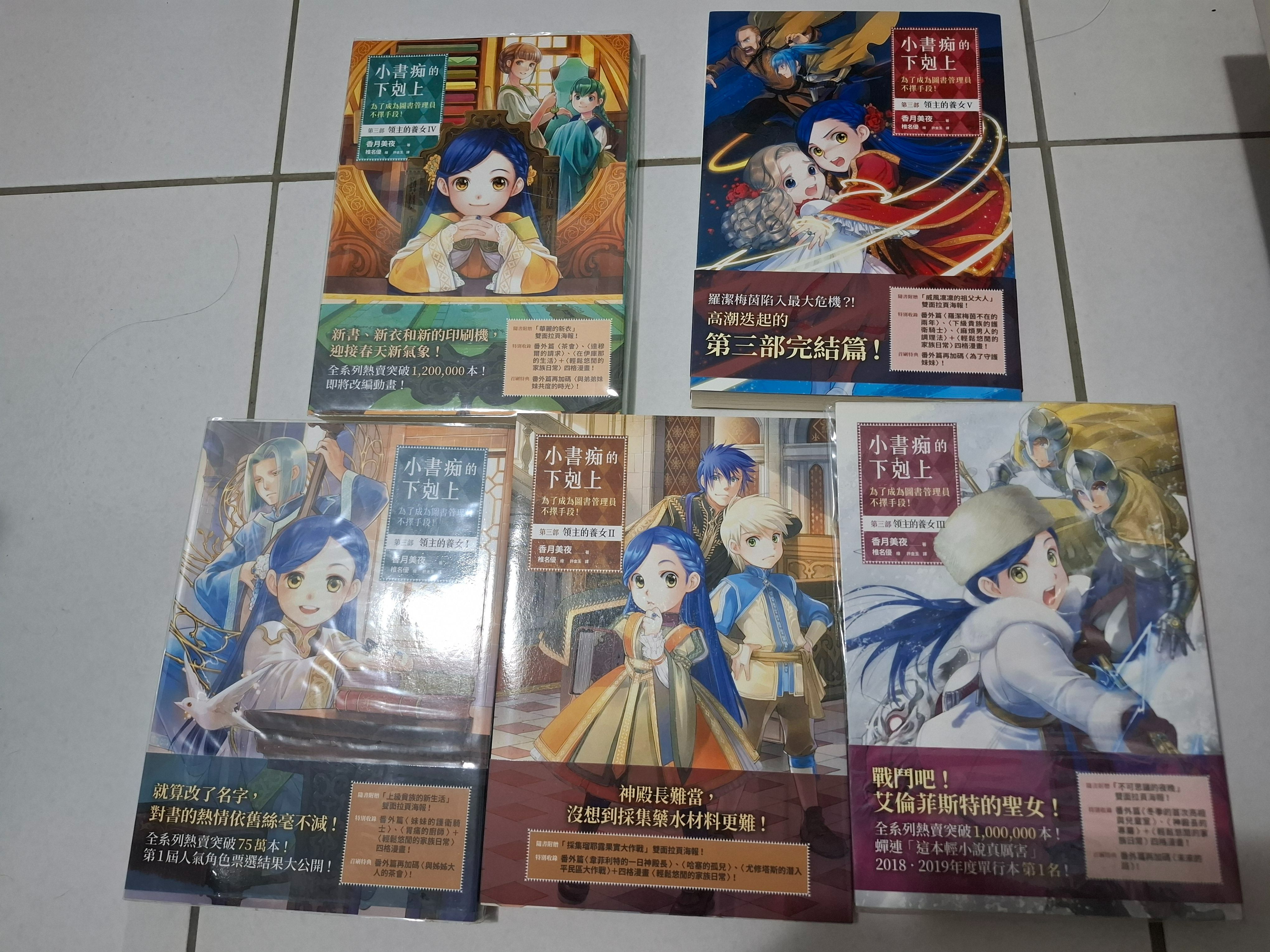 小書痴的下剋上 1~3部