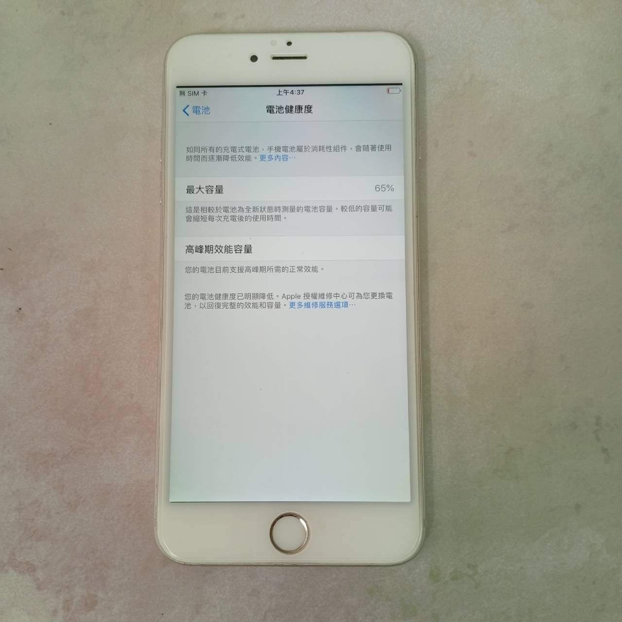 iPhone 6 Plus 64G（二手，使用功能正常（電池健康度65%））