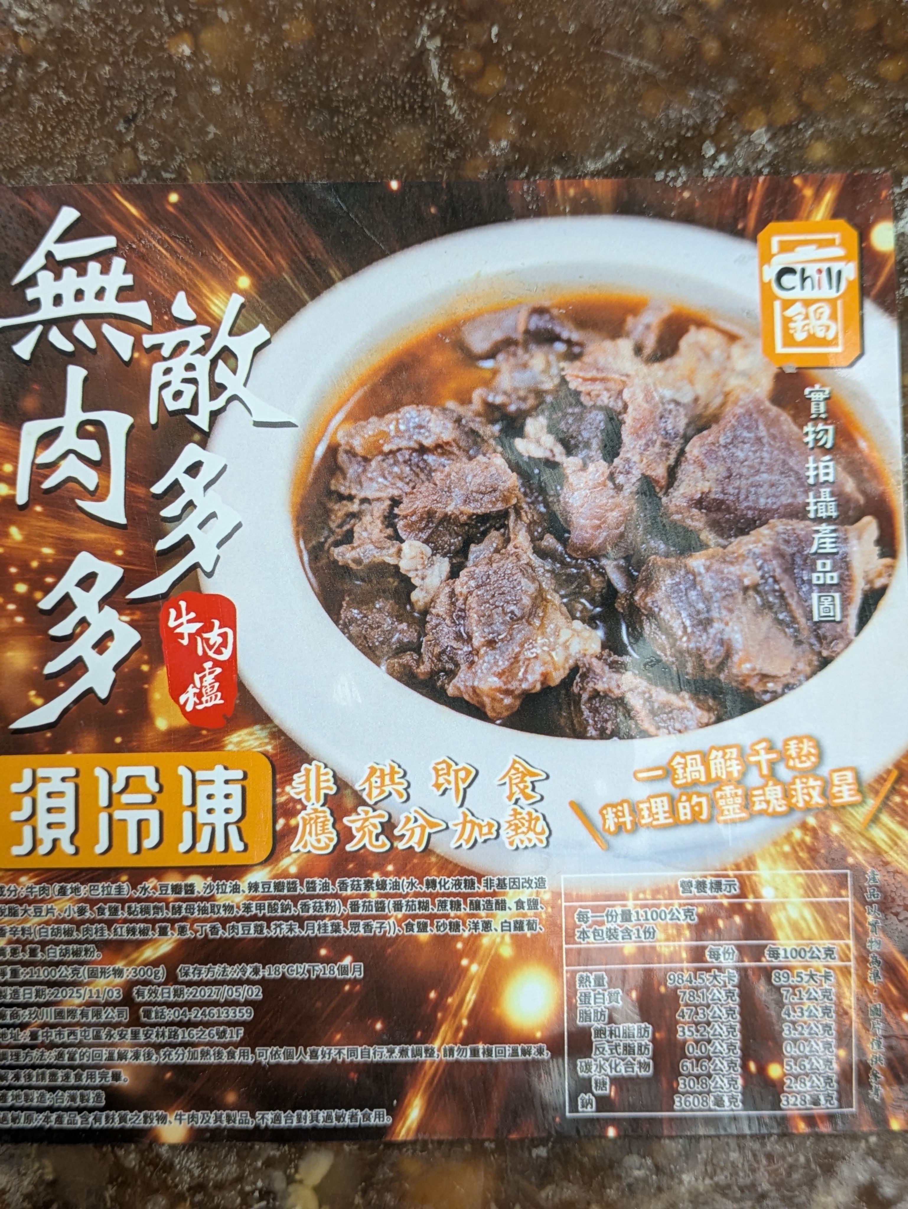 無敵肉多多牛肉爐