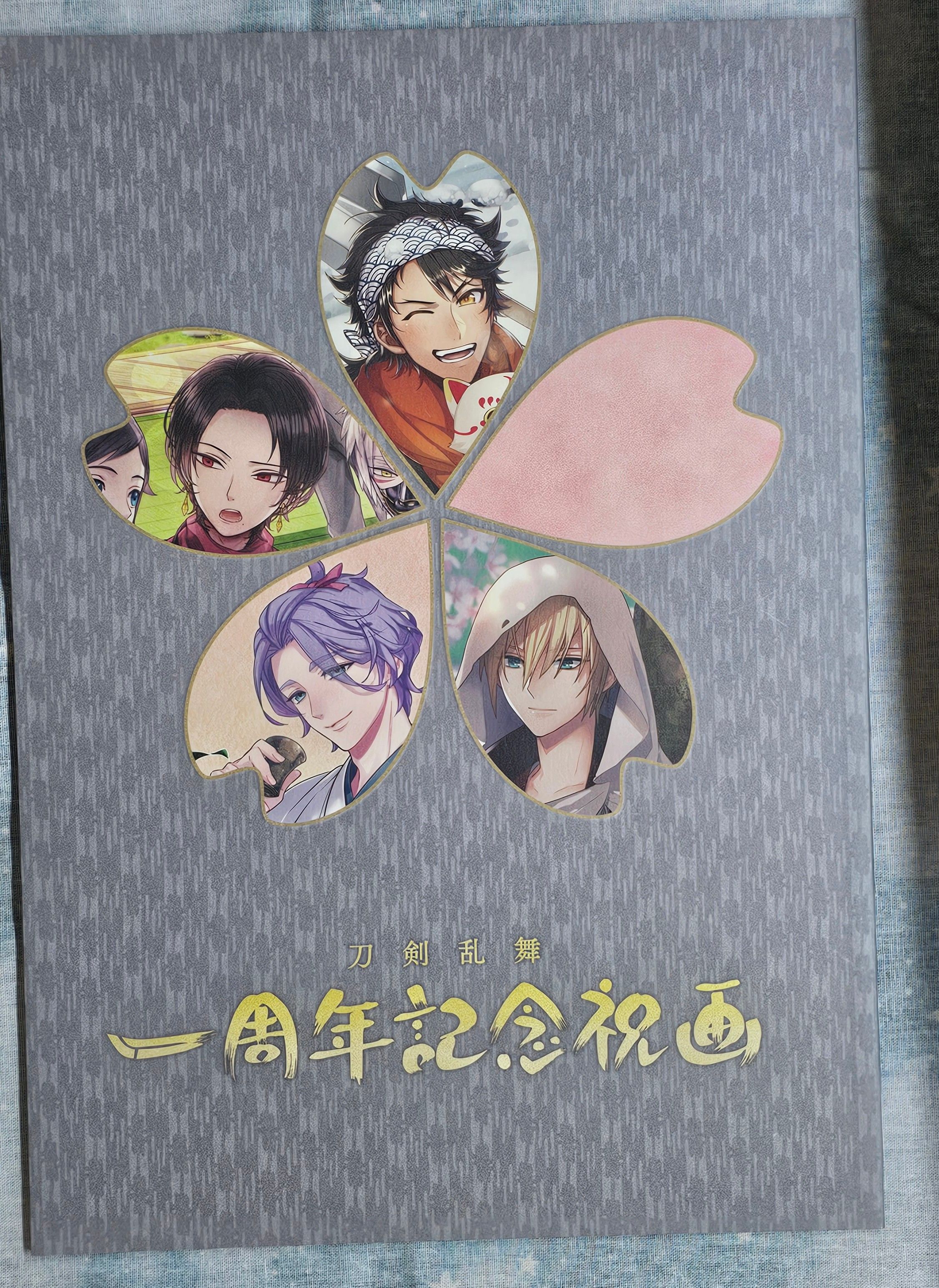 刀劍亂舞週年祝畫集