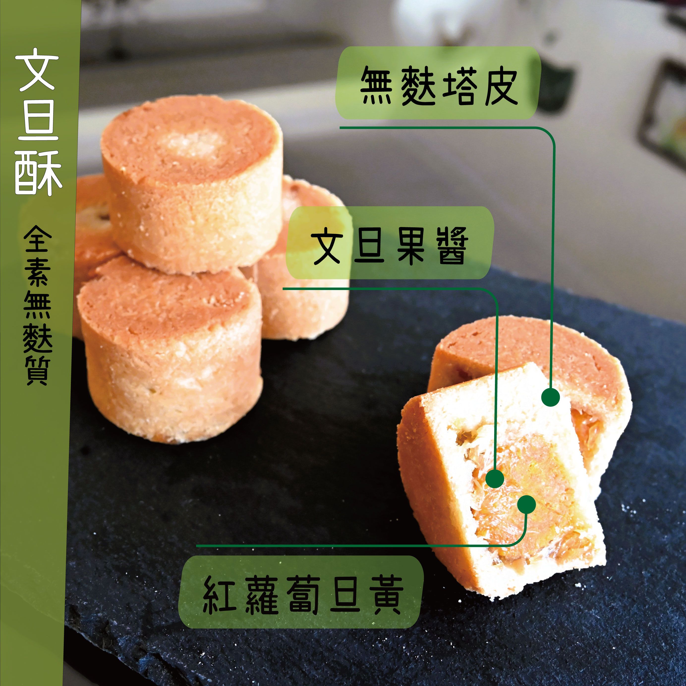 文旦酥 / 全素無麩質 / 每顆七十元
