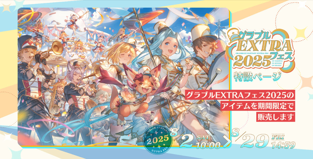 碧藍幻想EXTRA FES 2025【沒有帳號往下拉，若無問題下單後不用回報，請勿留言於備註，需要晚出貨請在下單前聯絡】