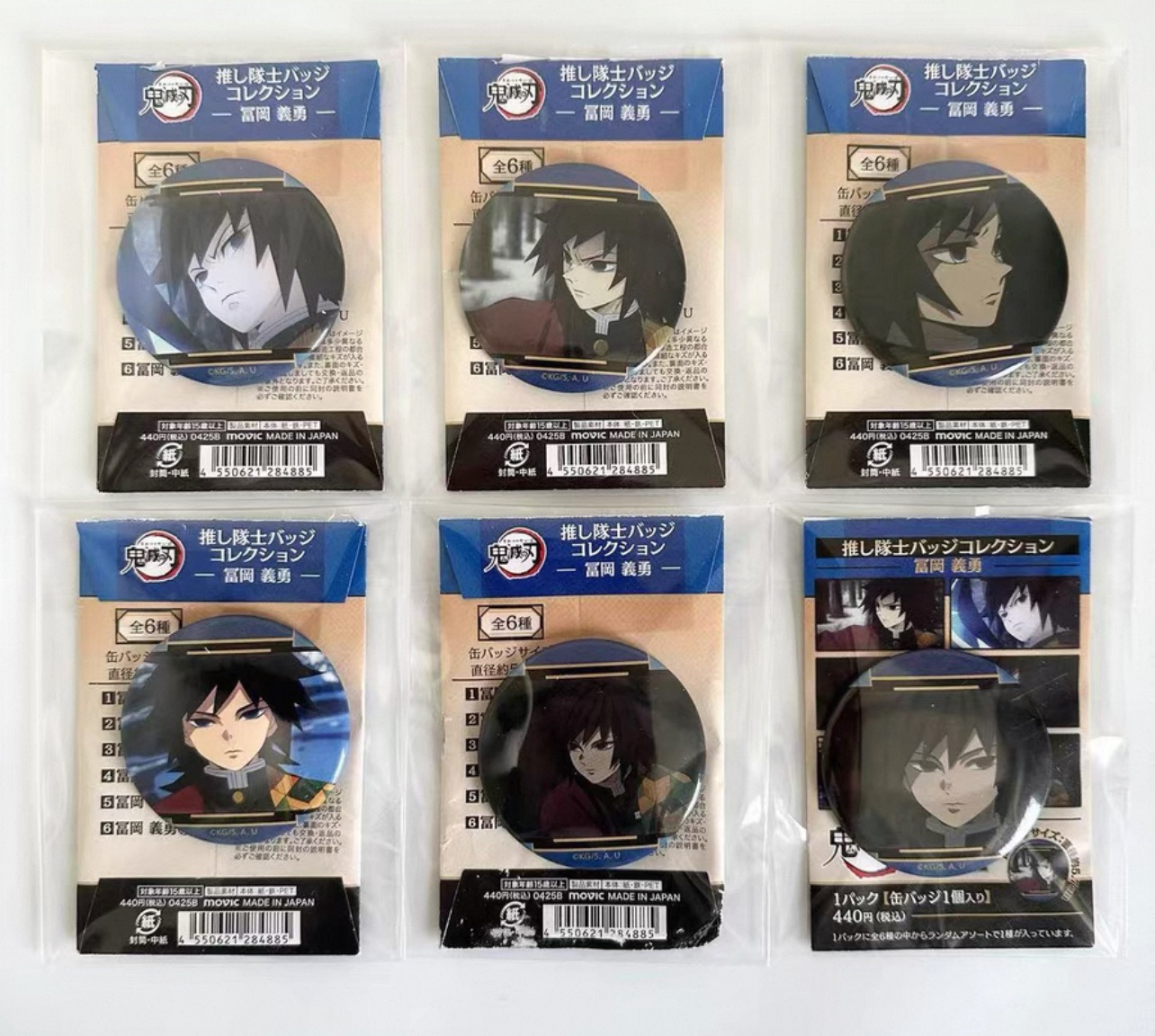 日本 MOVIC 鬼滅 富岡義勇 雪地 徽章