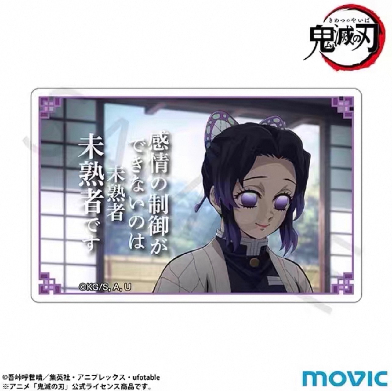 絕版MOVIC日製 名場面名言壓克力磚