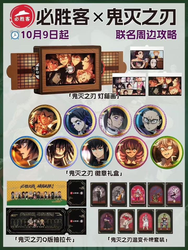 台灣現貨-大陸必勝客與鬼滅之刃官方正版聯名系列