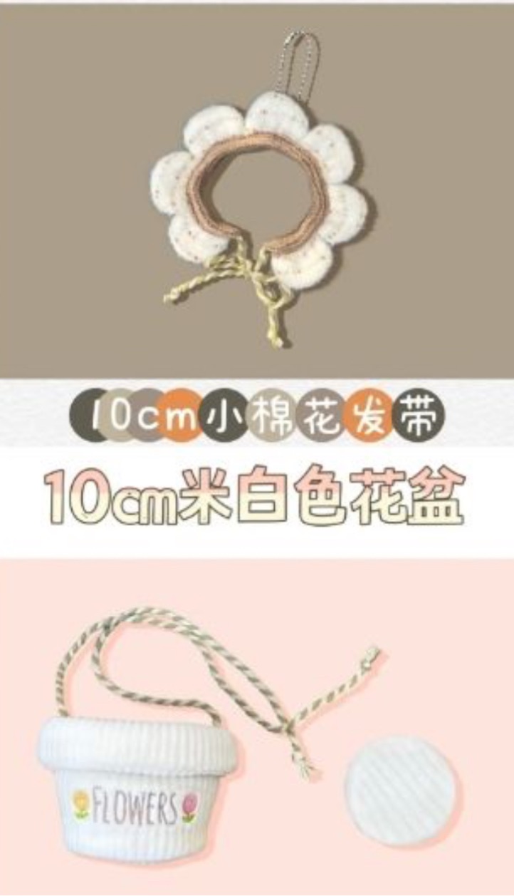 10娃衣