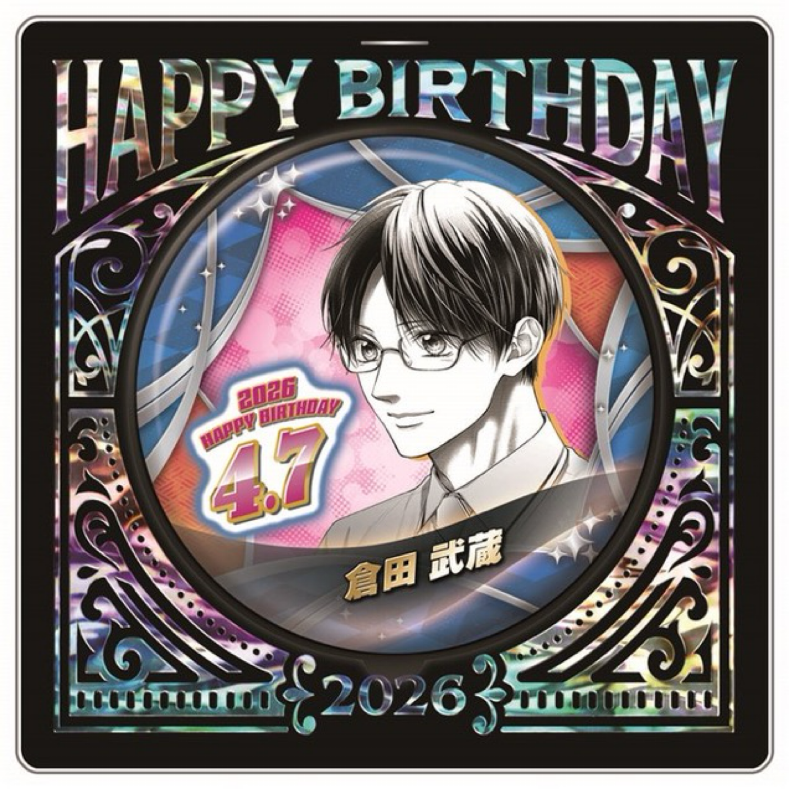 4/7倉田武藏