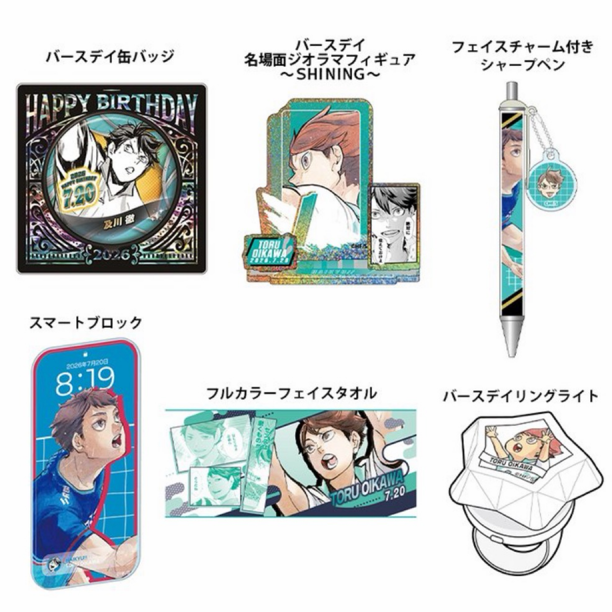 7/20及川徹