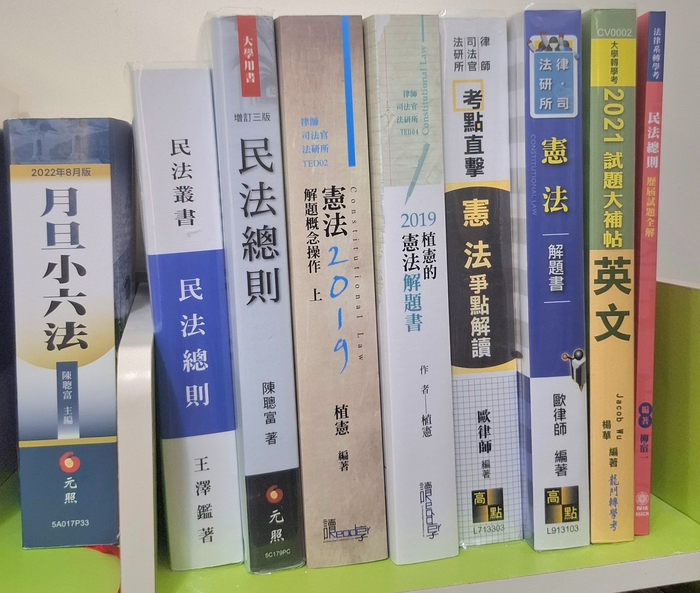 法律書籍
