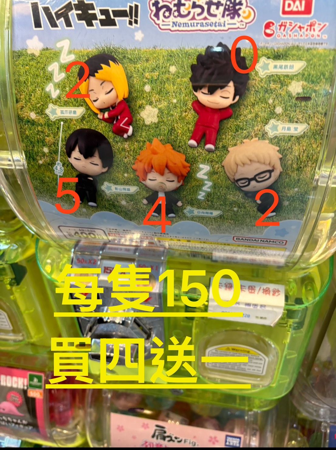 睡覺轉蛋