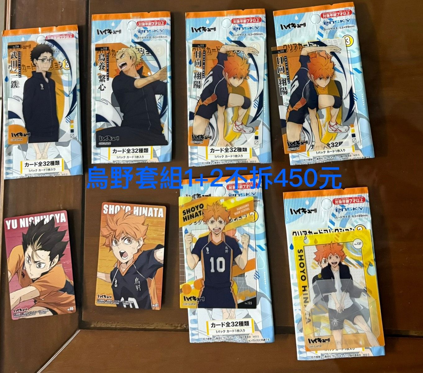 （完整商品內容請點商品詳細）烏野套組1+2