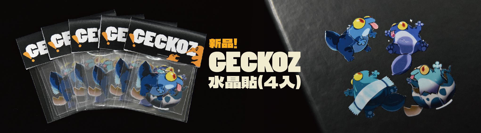 GECKOZ水晶貼（4張入）