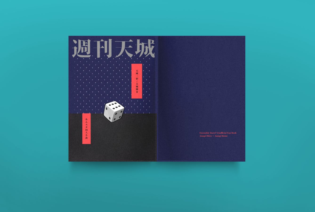 一燐小說本／週刊天城