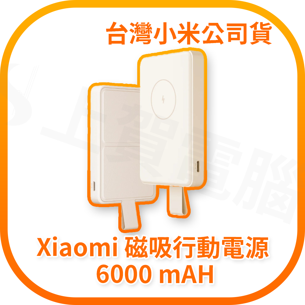 小米磁吸行動電源 6000