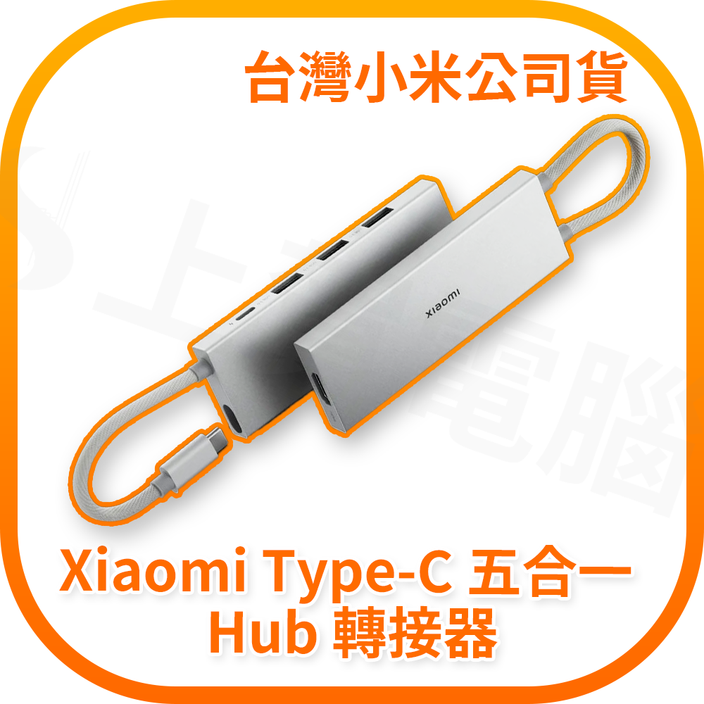 Xiaomi Type-C 五合一 Hub 轉接器