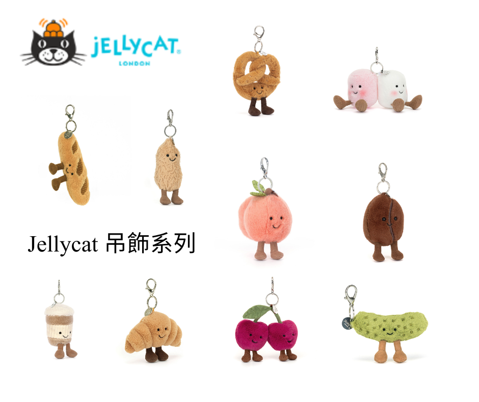 Jellycat 食物系列吊飾