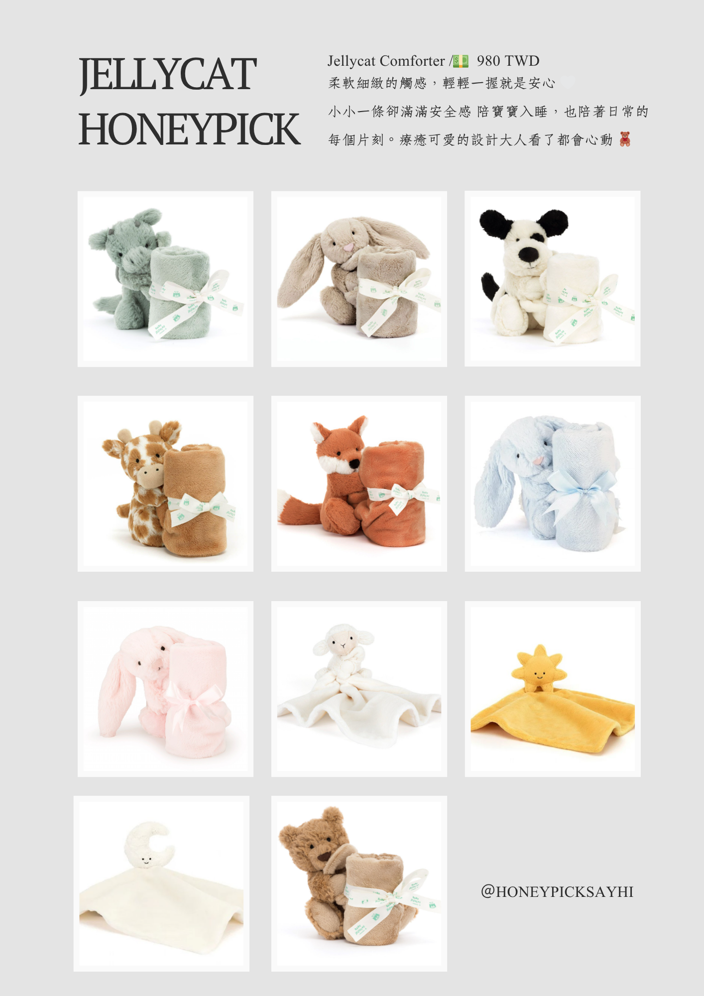 Jellycat 安撫被被