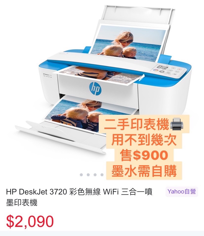 HP DeskJet 3720 彩色無線 WiFi 三合一噴墨印表機 （走賣貨便會+$10 ）