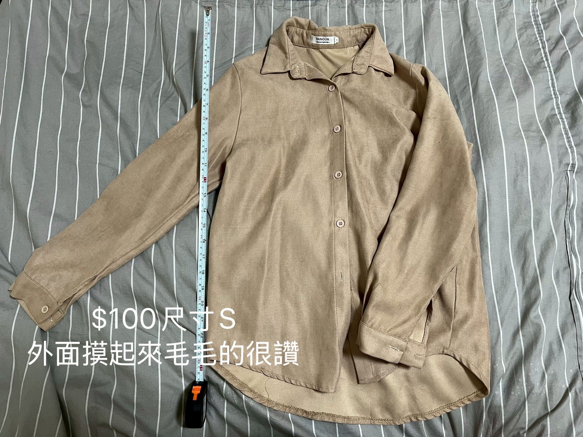 微刷毛奶茶色襯衫（走賣貨便會+$10 ）