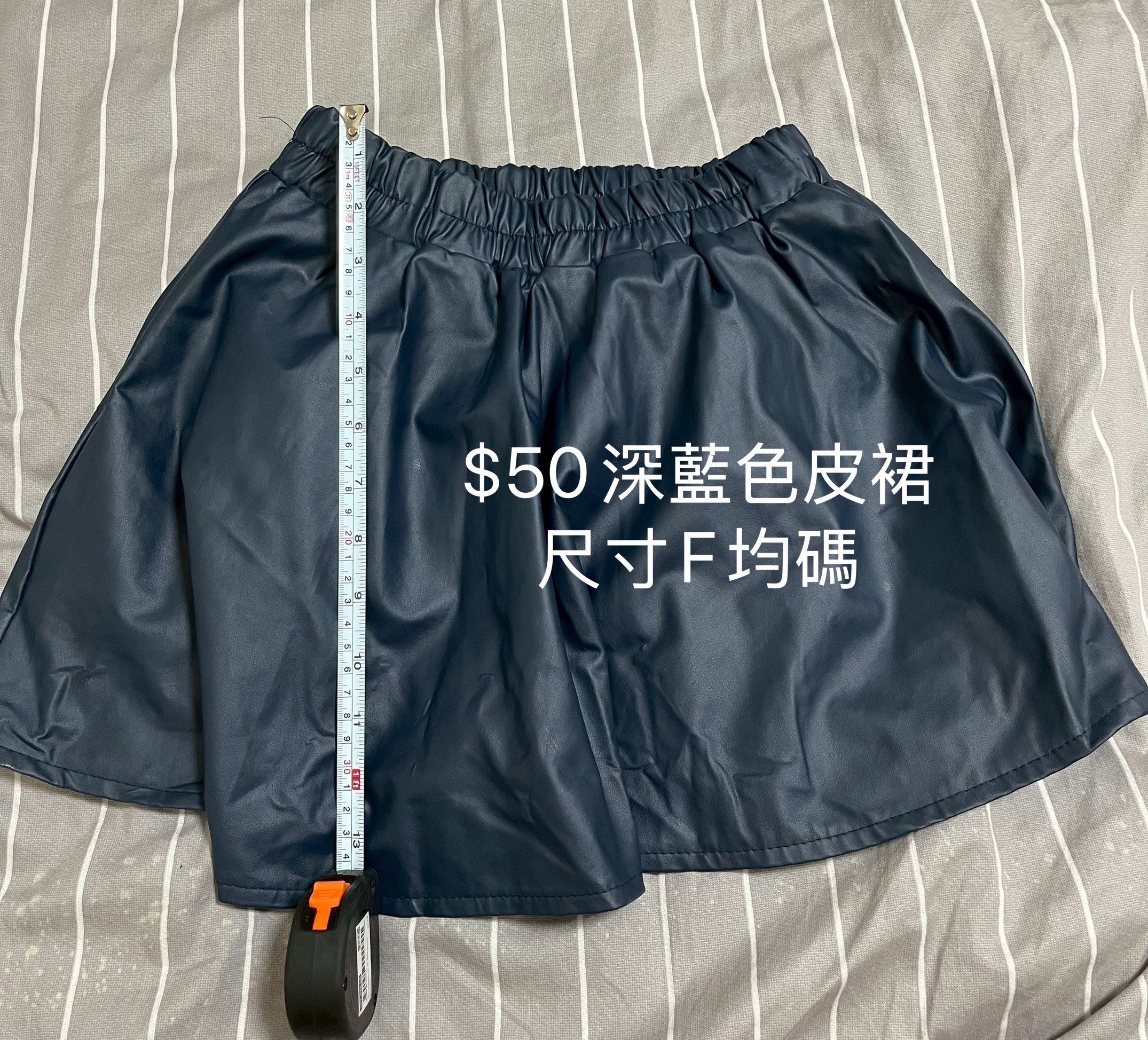 深藍色皮裙（走賣貨便會+$10 ）
