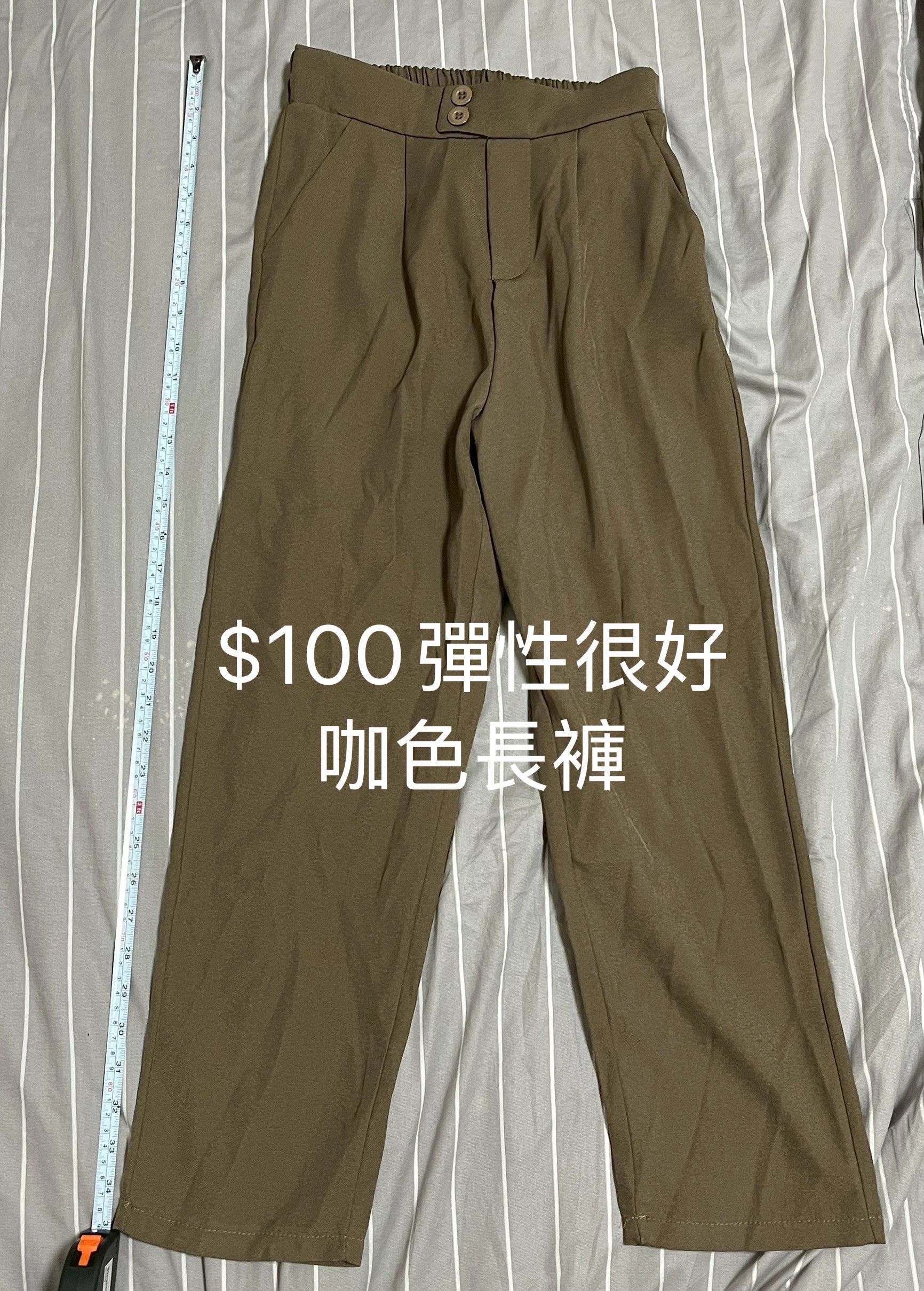 彈性超好咖色長褲（走賣貨便會+$10 ）