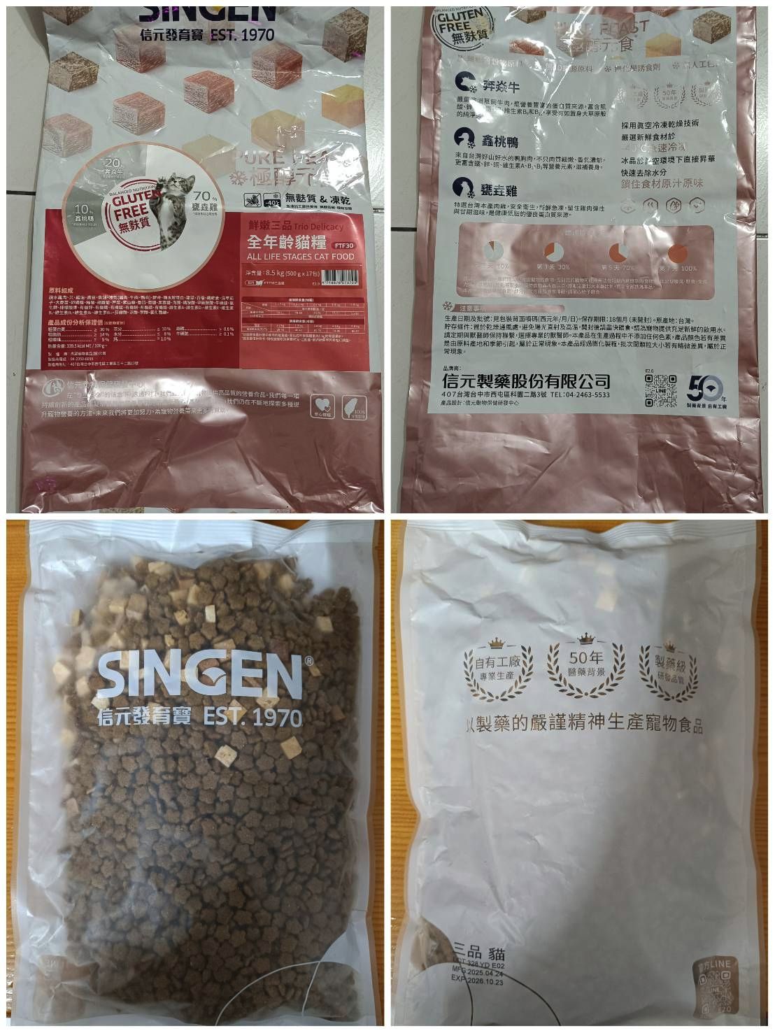 信元SINGEN 極醇元食 鮮嫩三品 低敏無麩質凍乾貓糧
