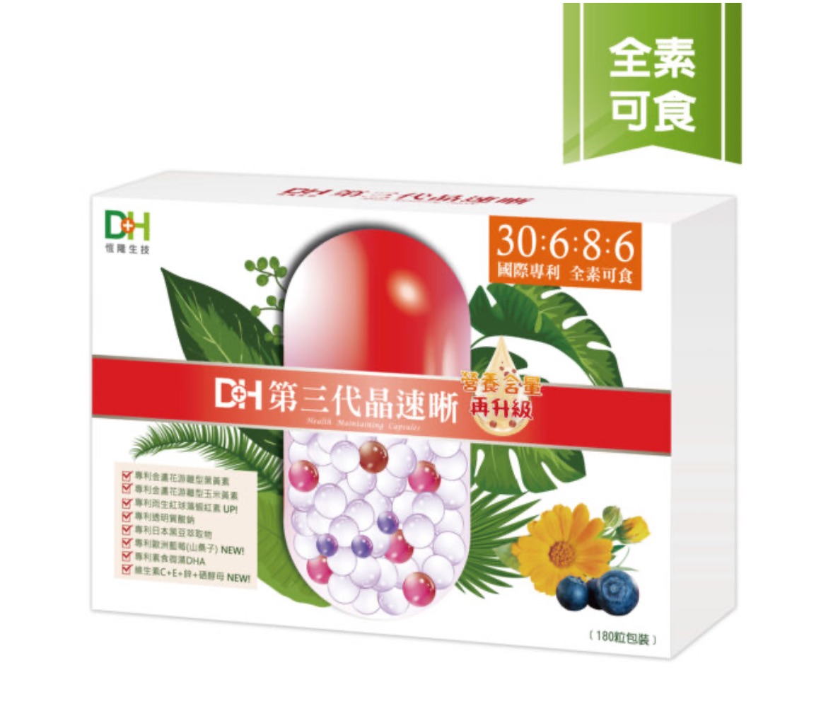 第三代晶速晰60粒