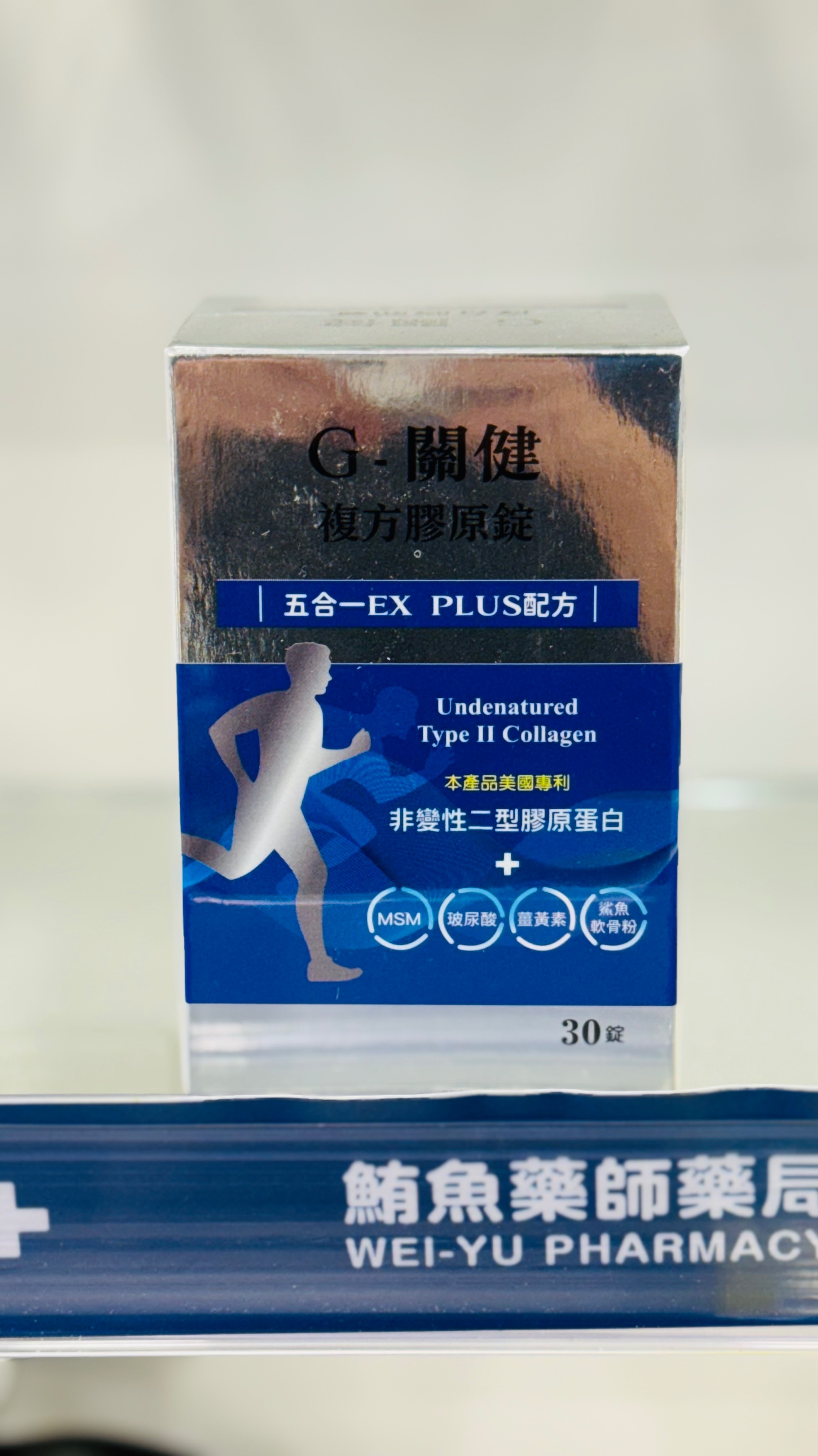 藥局熱賣款🔥G-關鍵複方膠原錠30錠