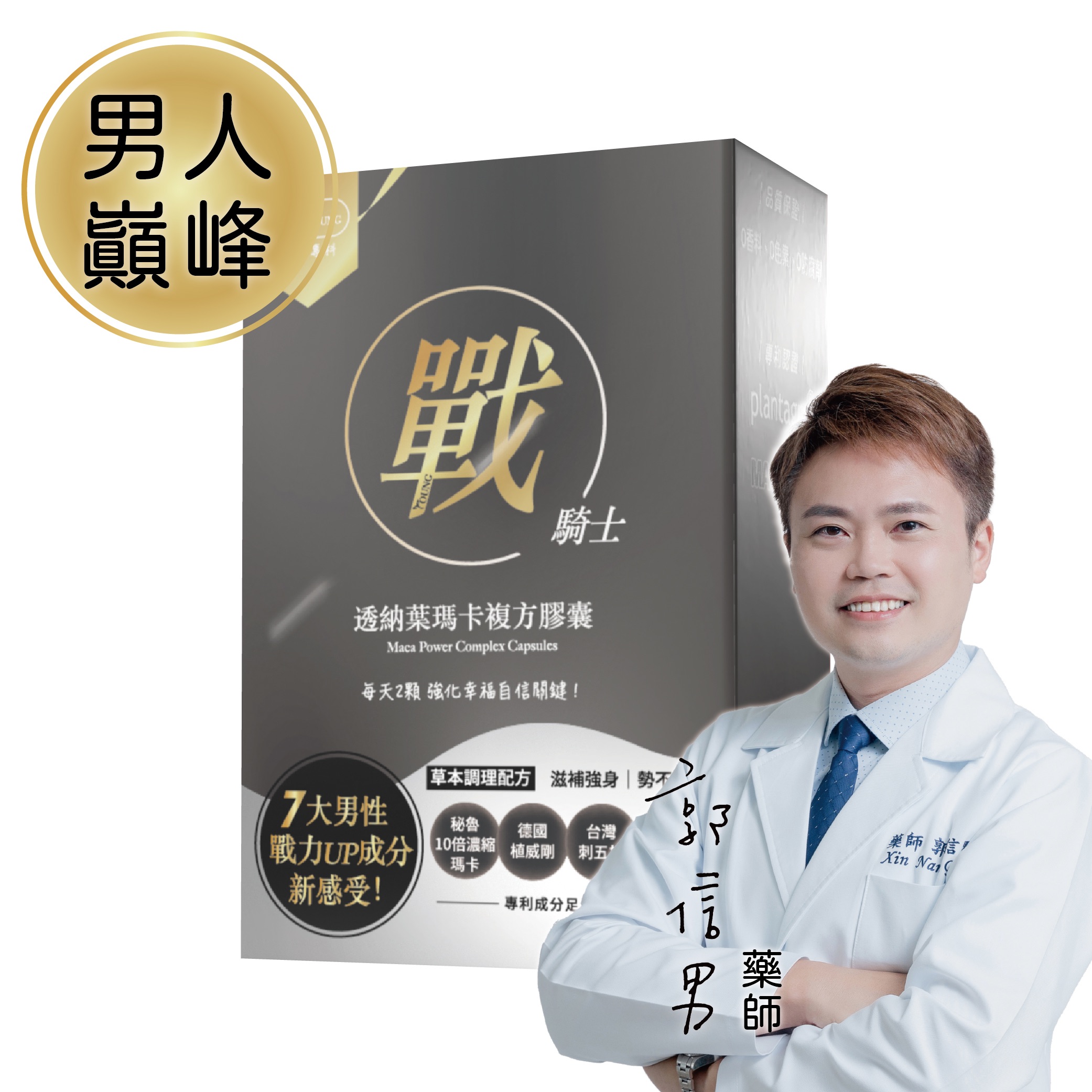 戰騎士-強化幸福自信的關鍵30顆