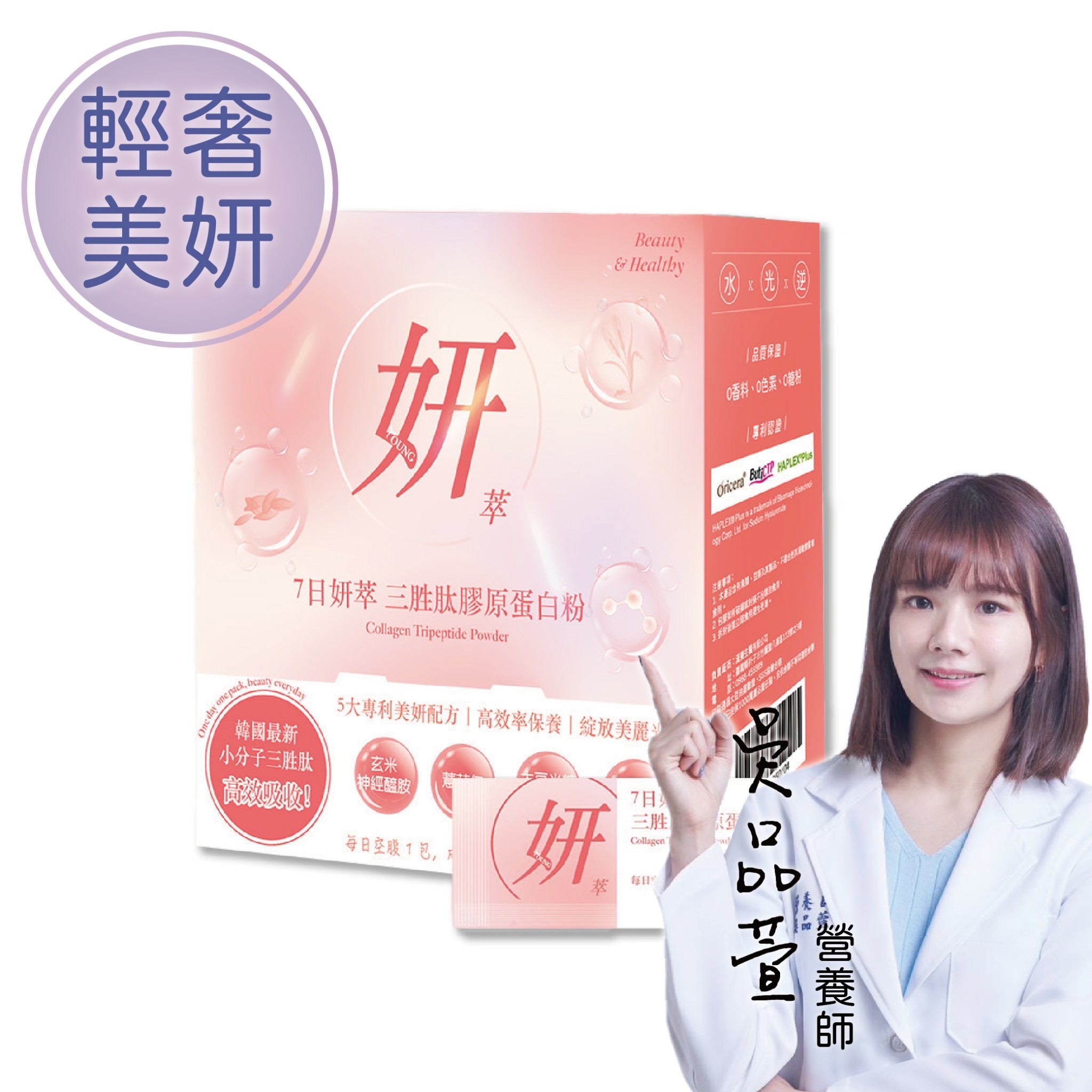 7日妍萃 韓國 定序三胜肽 膠原蛋白粉 30包