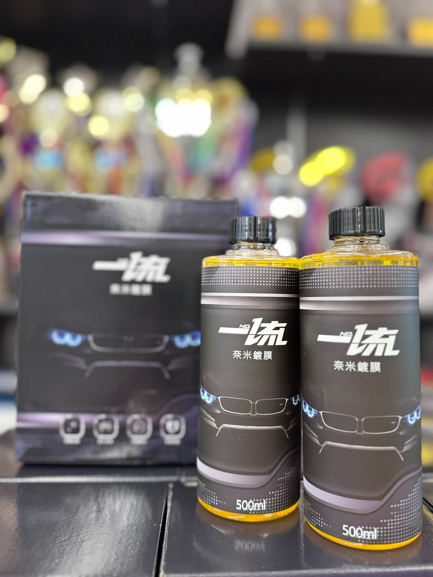 一流 奈米鍍膜1組2入