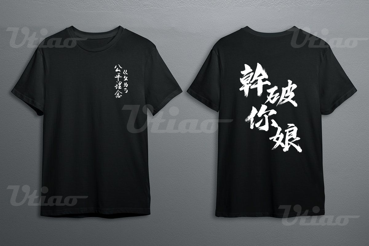 （少量現貨） 2025再版 公平理念衣