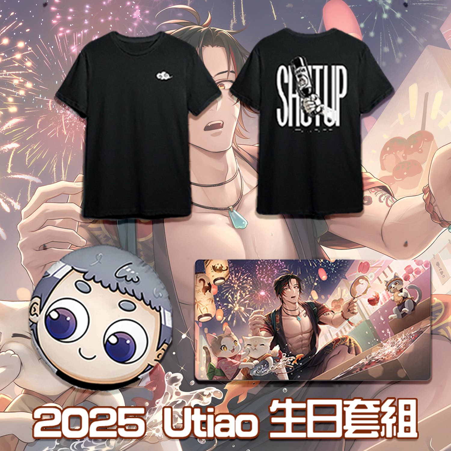 2025 Utiao生日三件套組