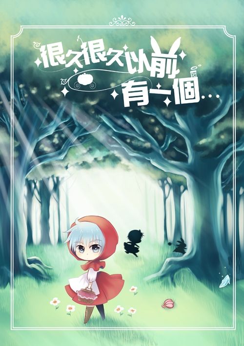 ［贈］黑子的籃球